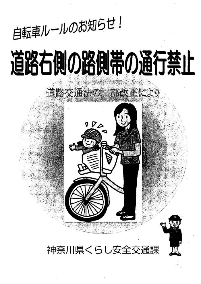 自転車ルールのお知らせ