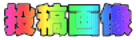 e摜