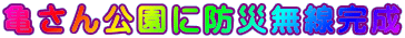 �T��������ɖh�Ж�������